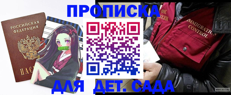 прописка 2025 в Майкопе