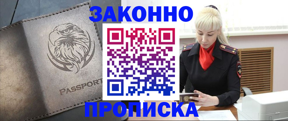 прописка в Майкопе
