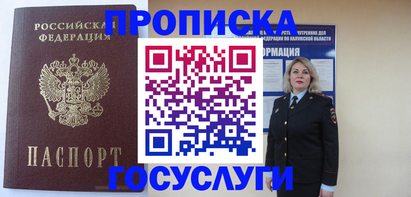 временная прописка в Майкопе