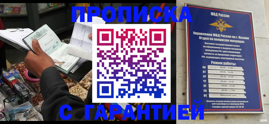 временная прописка в Майкопе