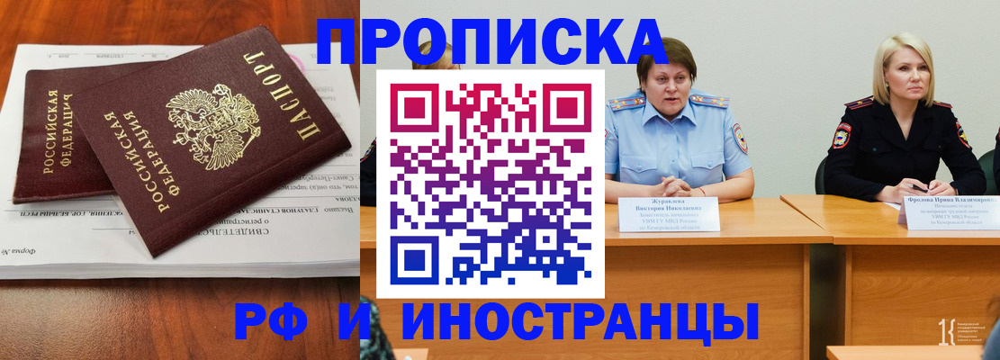 временная регистрация для всех в Майкопе