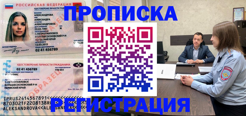 прописка штамп в Майкопе